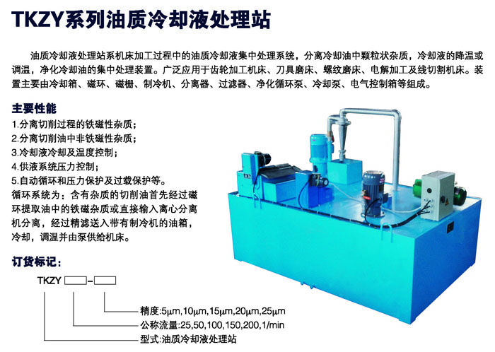 油质冷却液处理站5-1.jpg