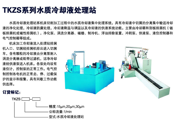 水质冷却液处理站6-1.jpg