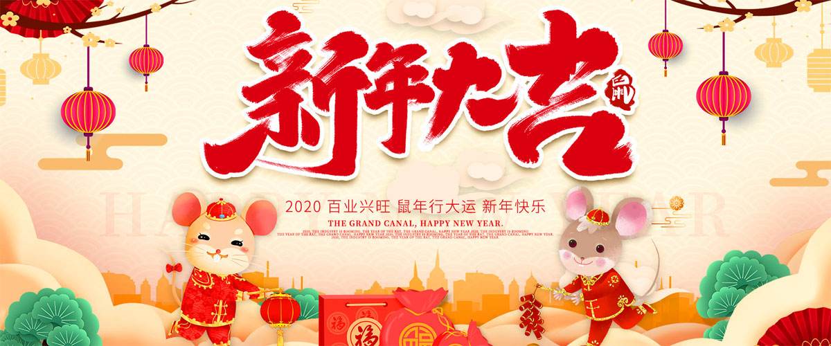 烟台铁口机床辅机有限公司祝大家新年快乐